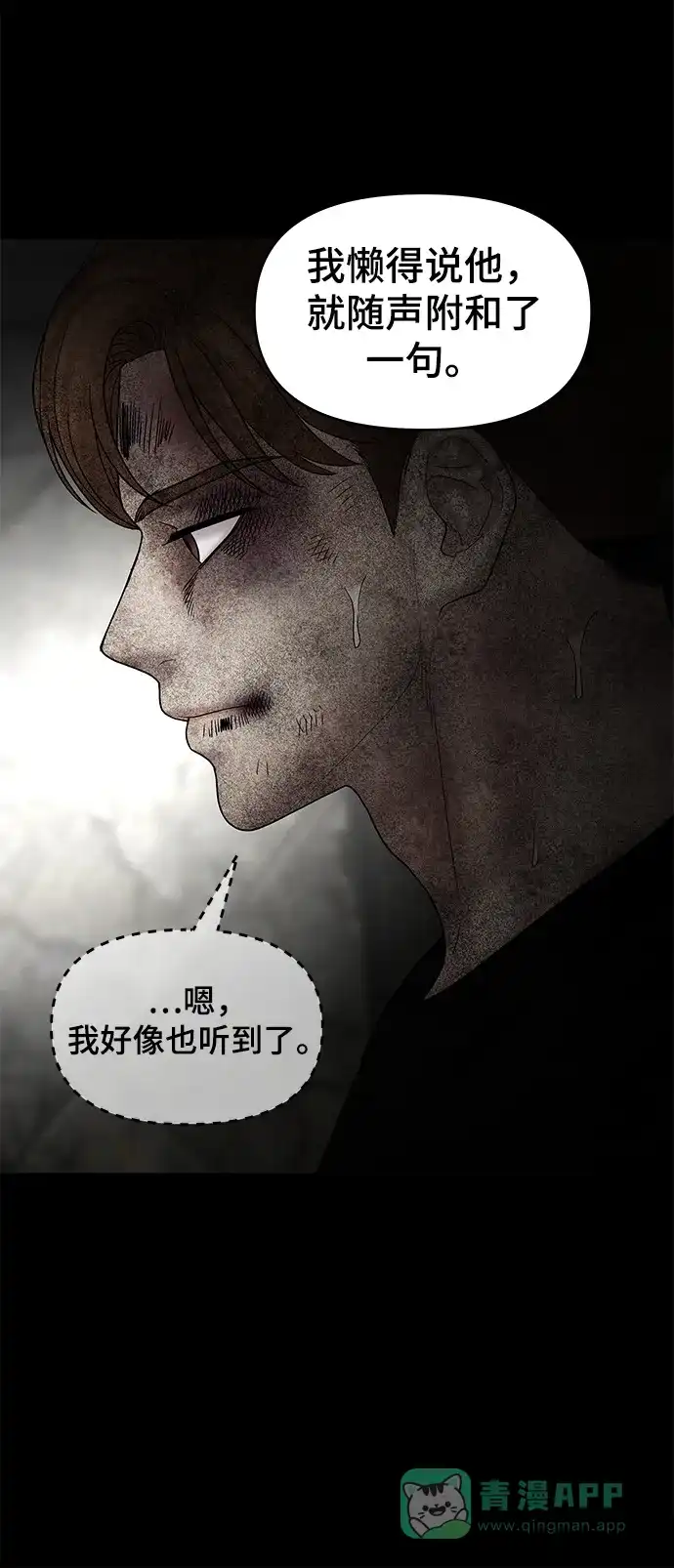 《幸存者偏差》第69话 第16页
