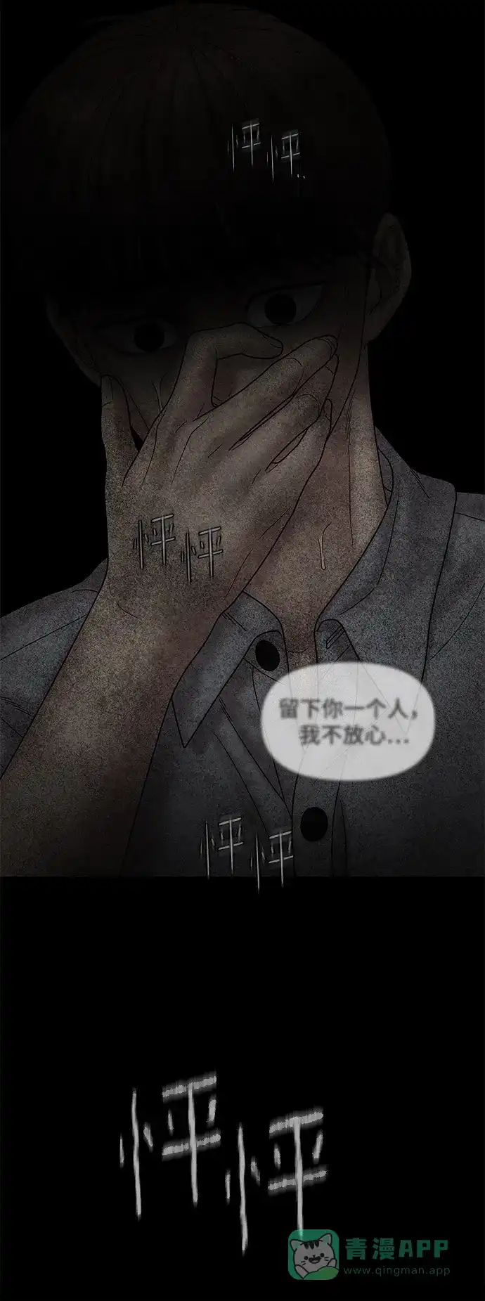 《幸存者偏差》第69话 第75页