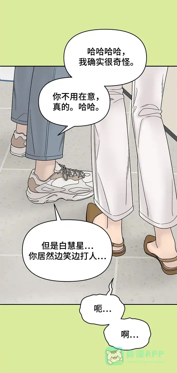 《幸存者偏差》第69话 第63页