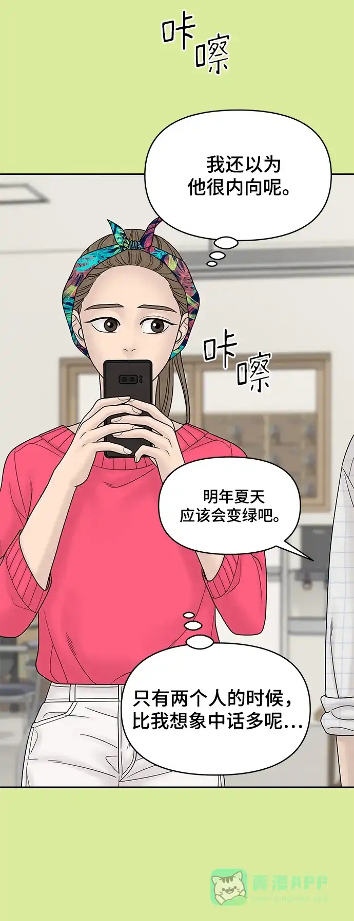 《幸存者偏差》第69话 第56页