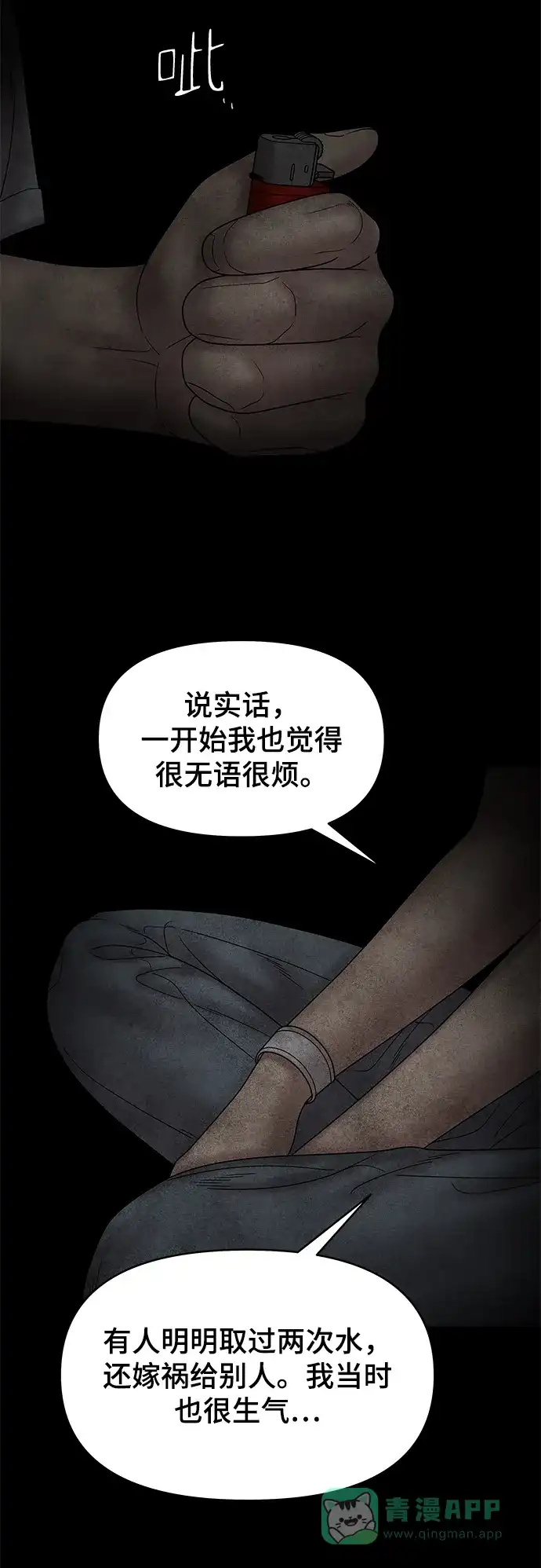 《幸存者偏差》第69话 第68页