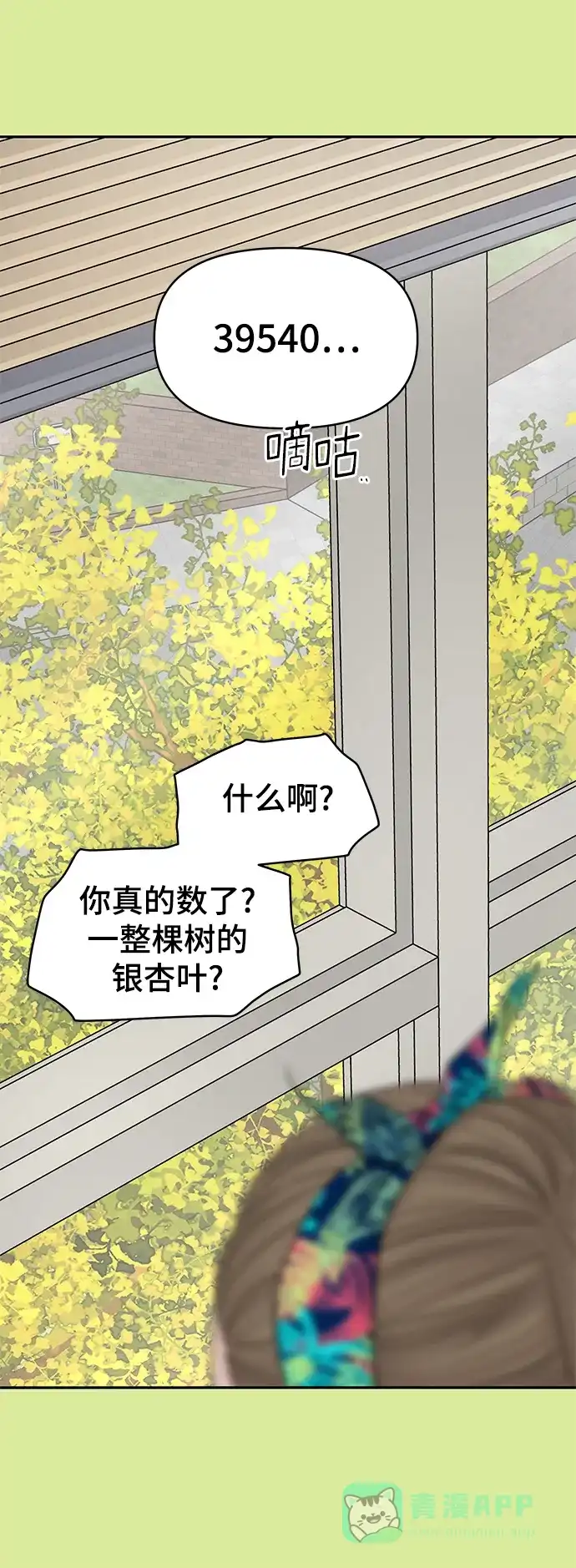 《幸存者偏差》第69话 第57页