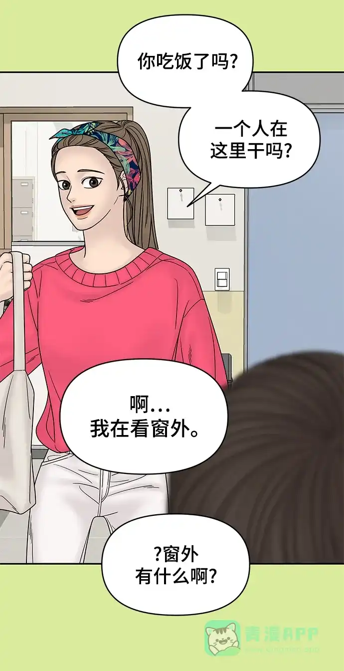 《幸存者偏差》第69话 第35页
