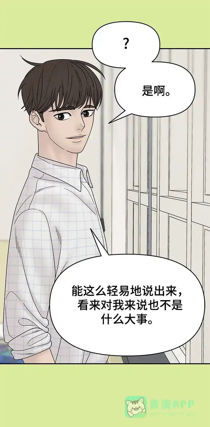 《幸存者偏差》第69话 第51页