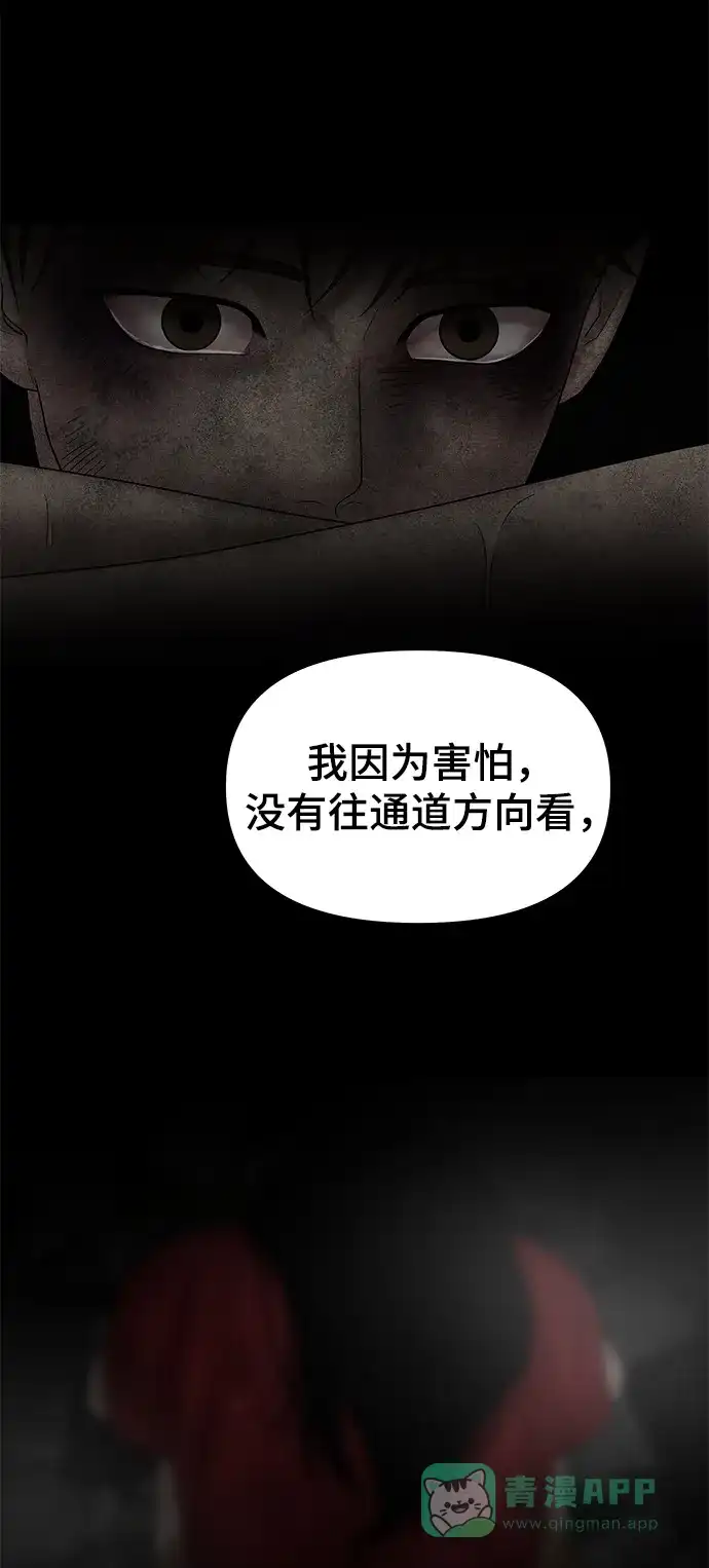 《幸存者偏差》第69话 第13页