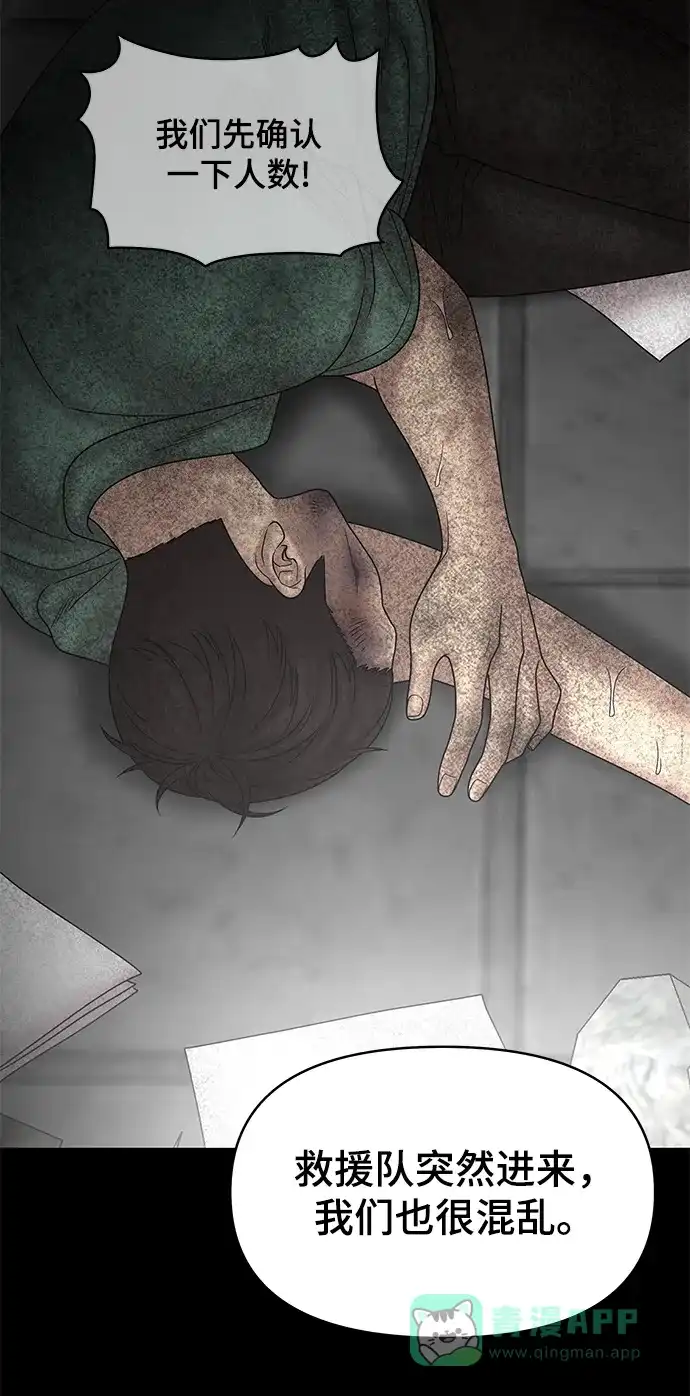 《幸存者偏差》第69话 第9页