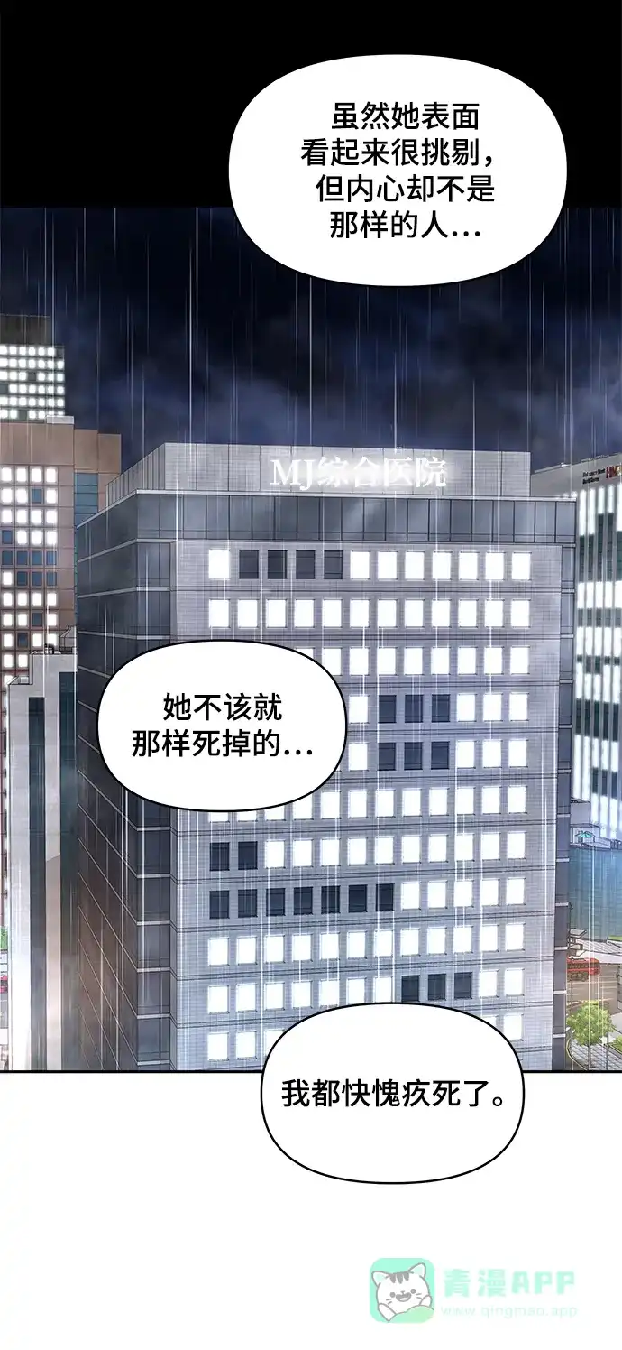 《幸存者偏差》第69话 第3页