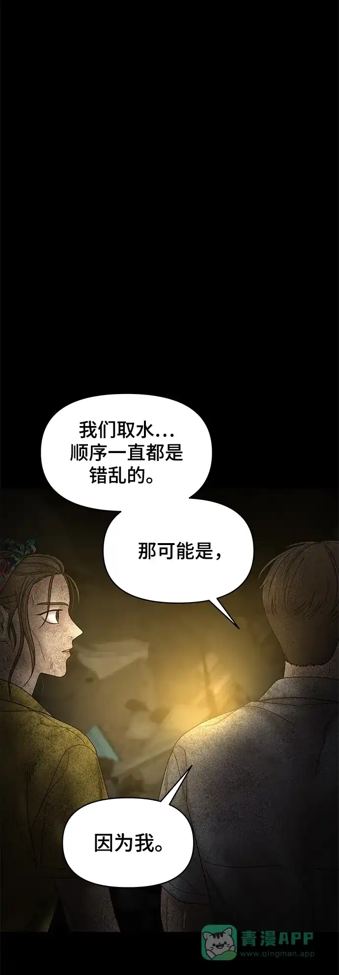 《幸存者偏差》第69话 第19页