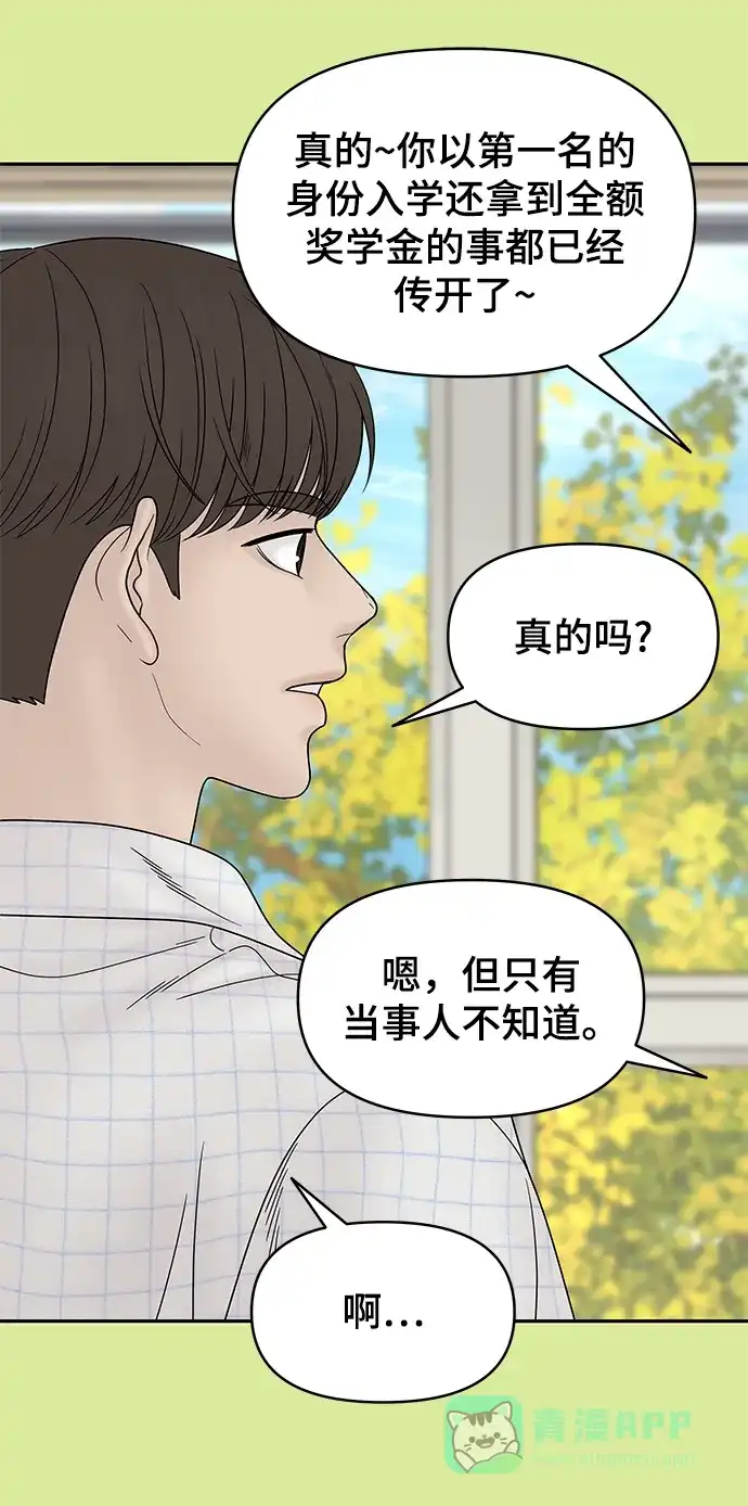 《幸存者偏差》第69话 第42页
