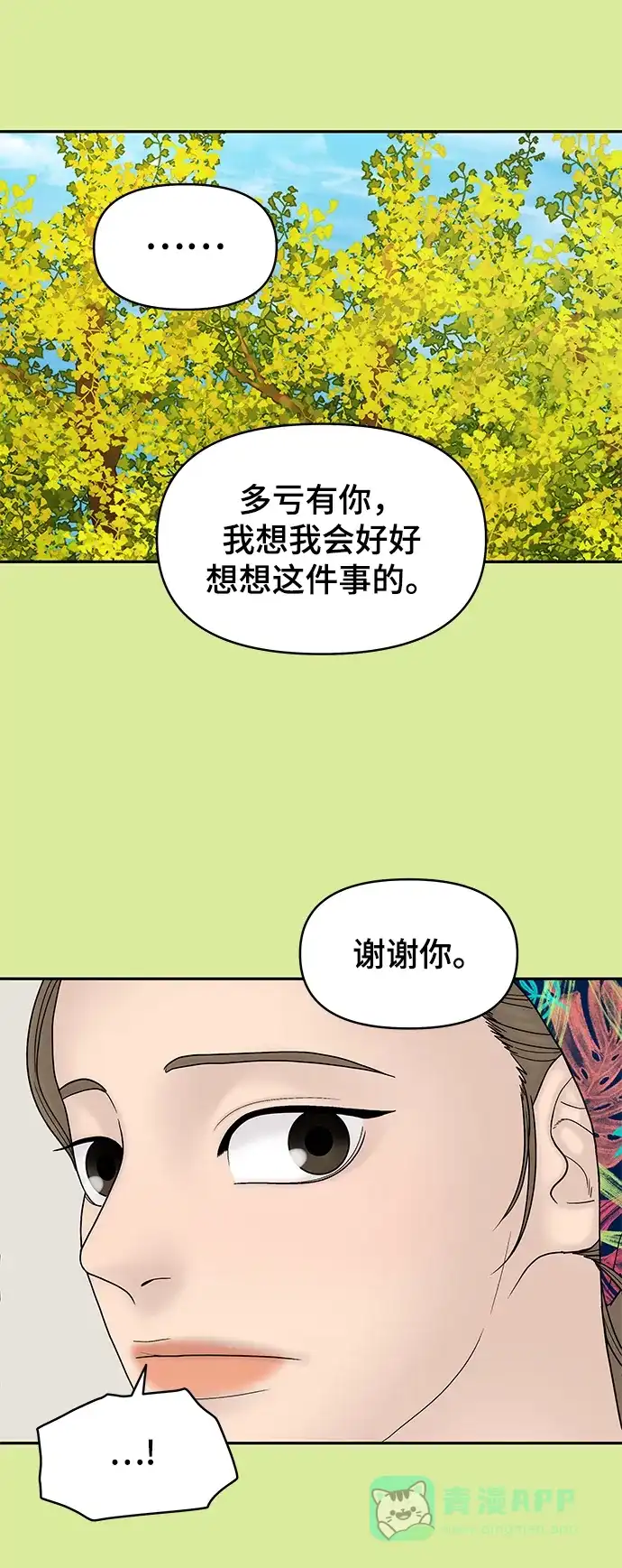 《幸存者偏差》第69话 第48页