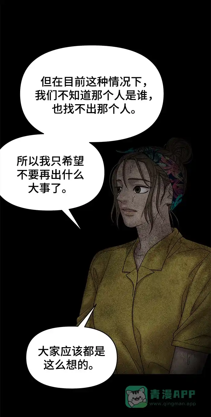 《幸存者偏差》第69话 第69页
