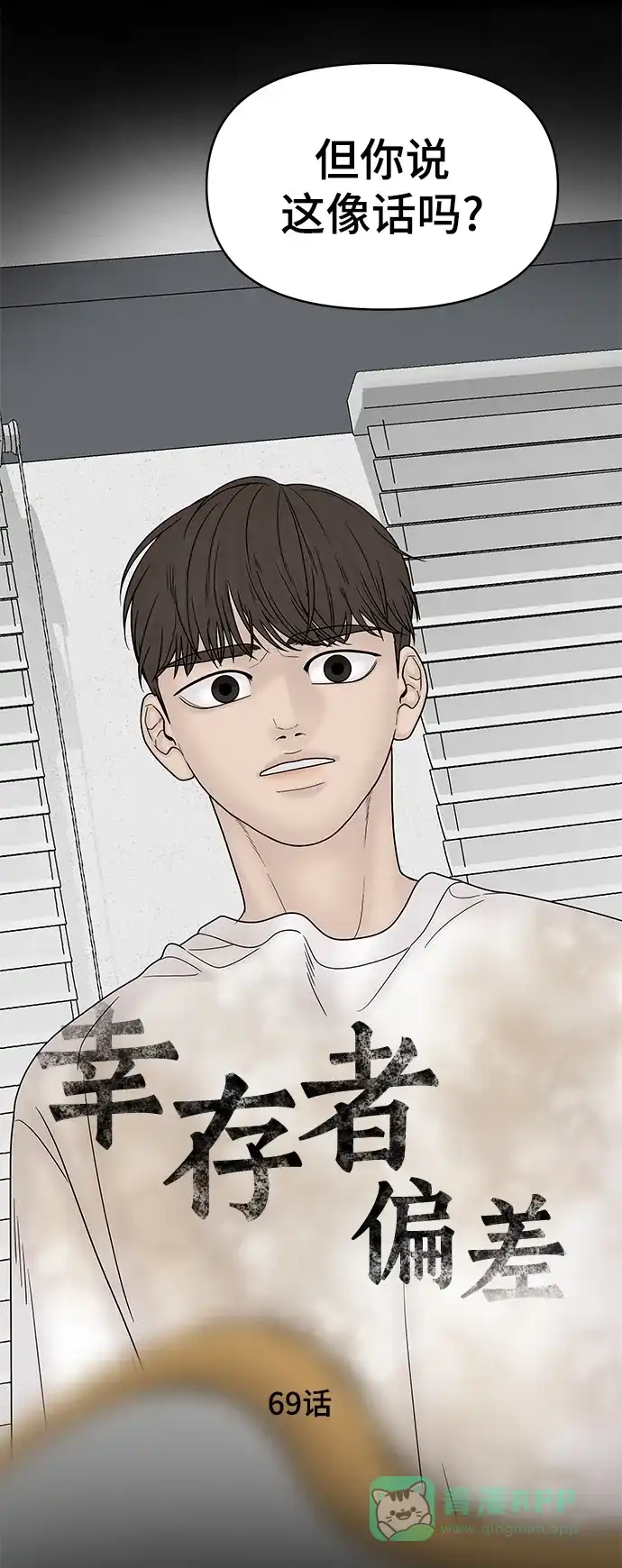 《幸存者偏差》第69话 第17页