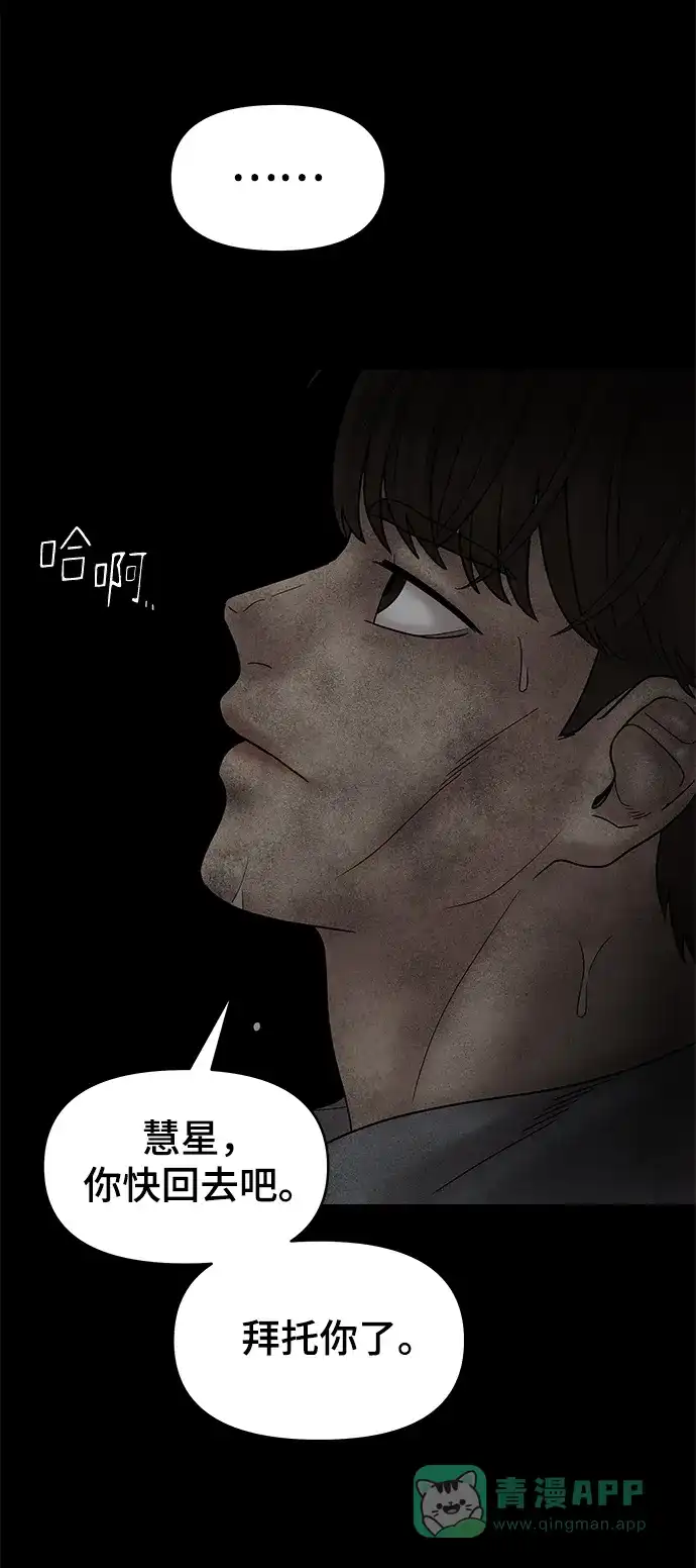 《幸存者偏差》第69话 第72页