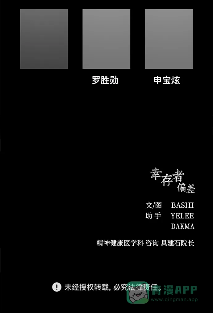 《幸存者偏差》第69话 第88页