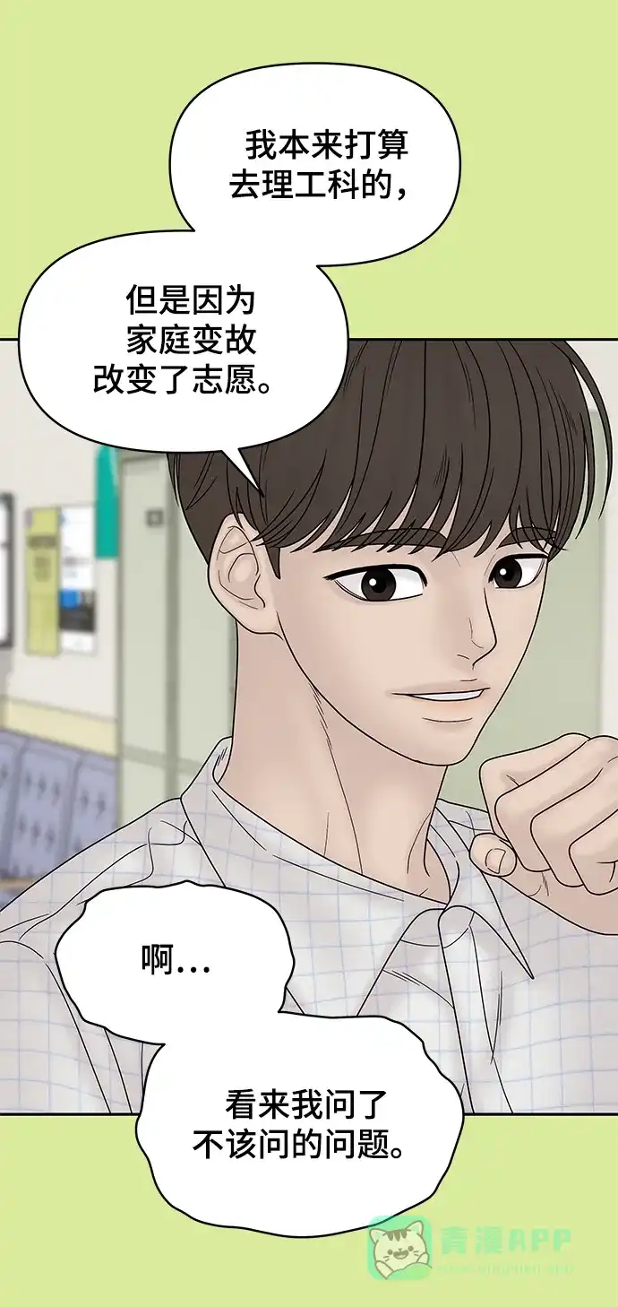 《幸存者偏差》第69话 第45页