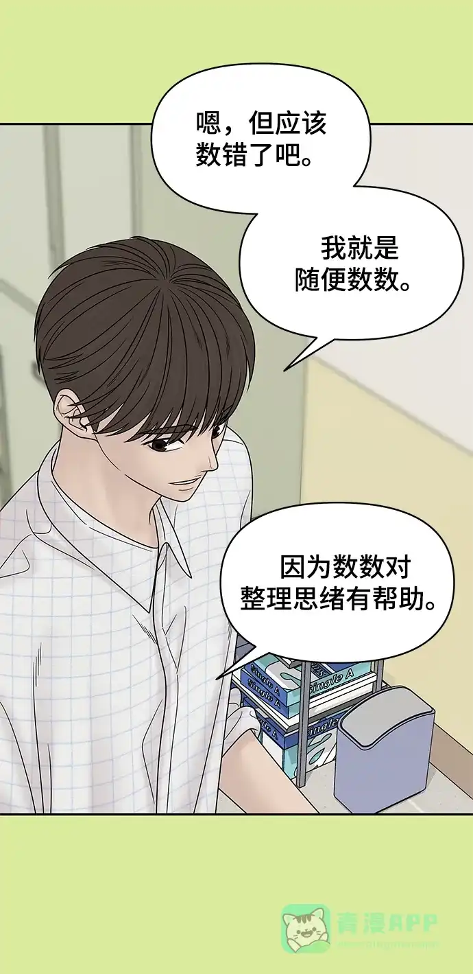 《幸存者偏差》第69话 第58页