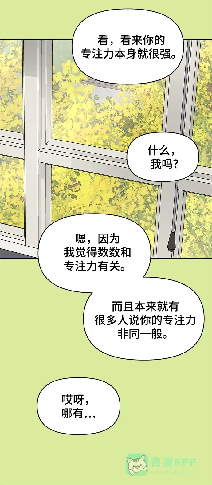 《幸存者偏差》第69话 第41页