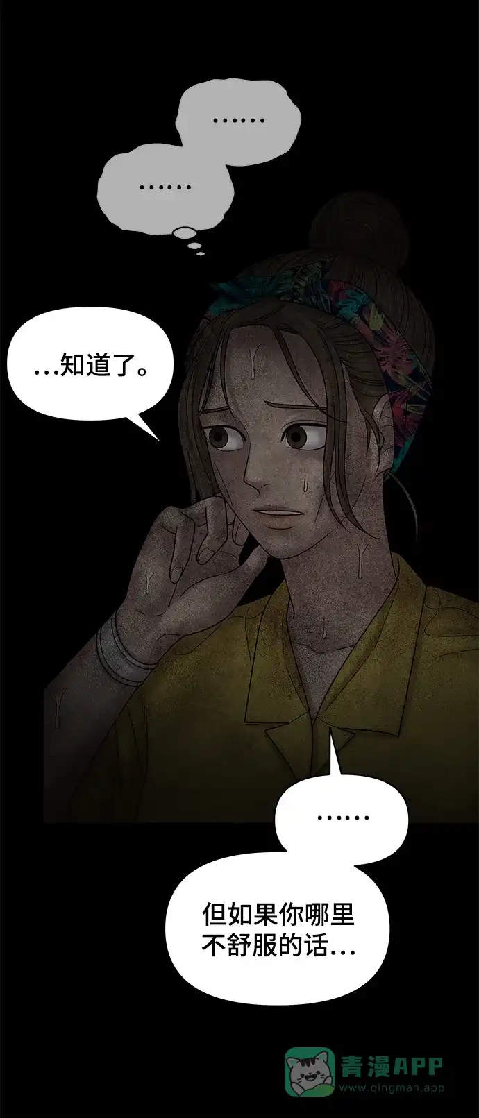 《幸存者偏差》第69话 第73页