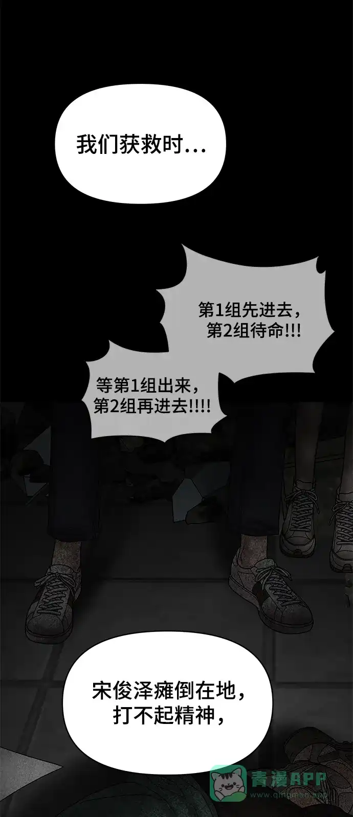 《幸存者偏差》第69话 第8页
