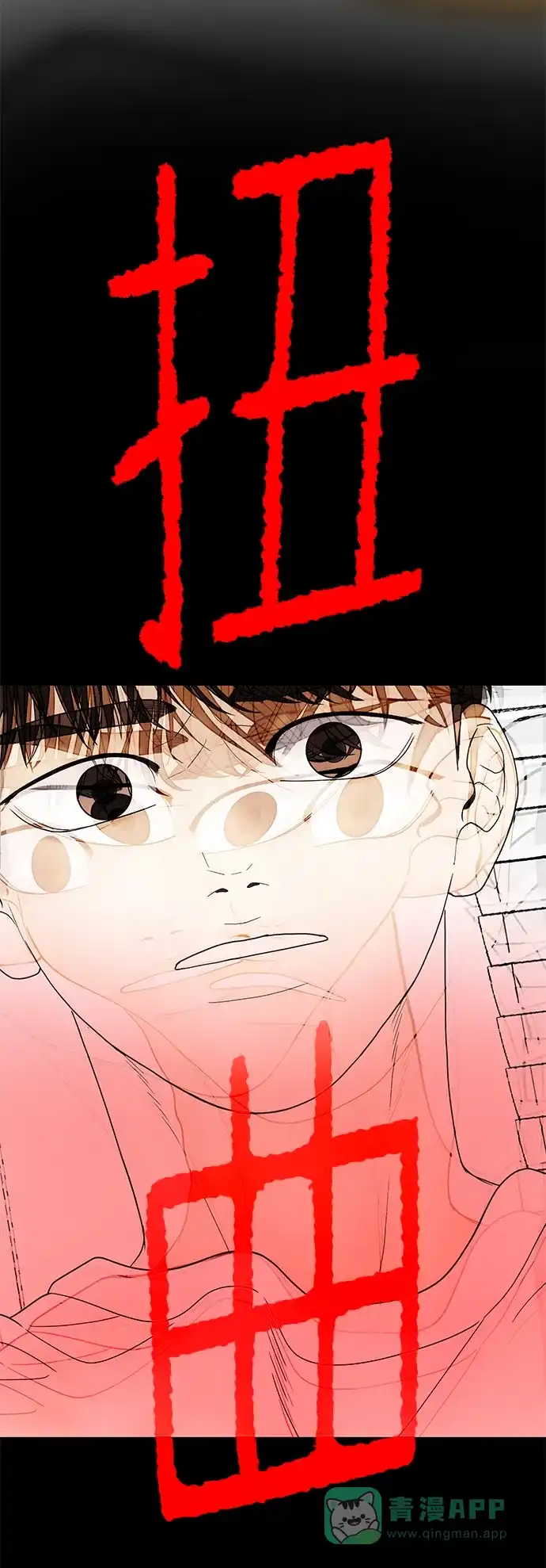 《幸存者偏差》第69话 第18页