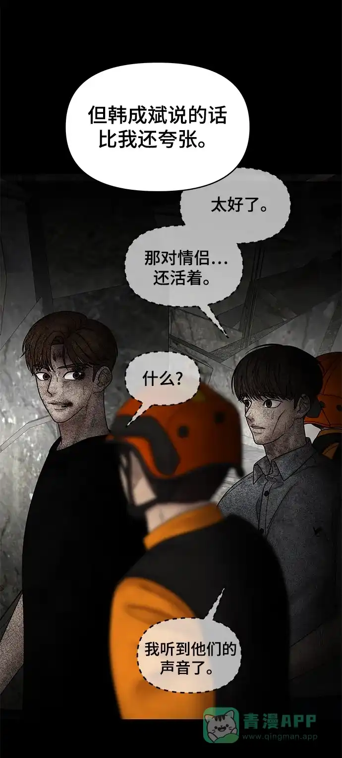 《幸存者偏差》第69话 第15页
