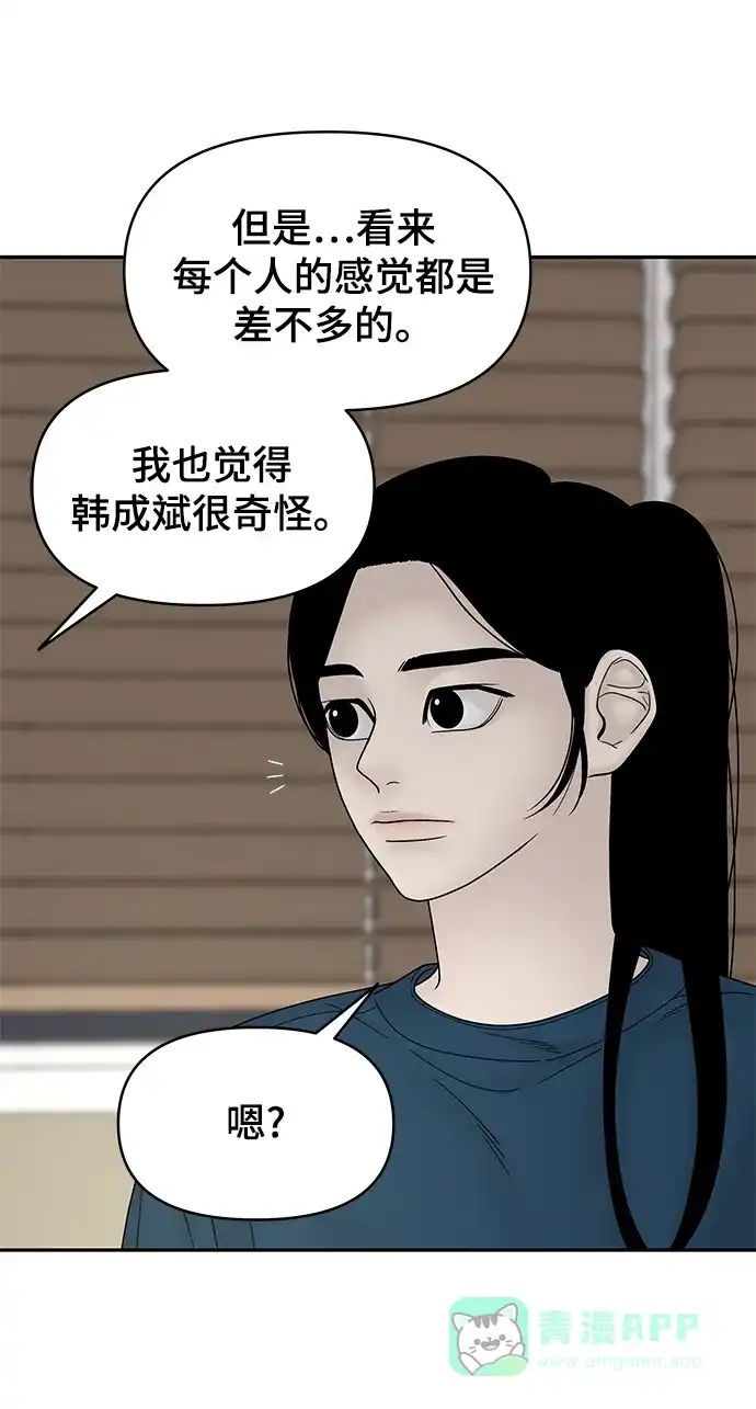 《幸存者偏差》第69话 第6页