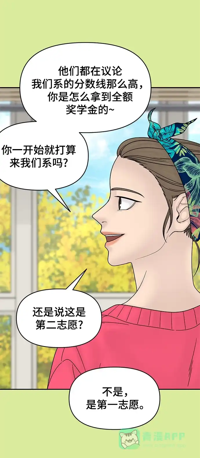 《幸存者偏差》第69话 第43页