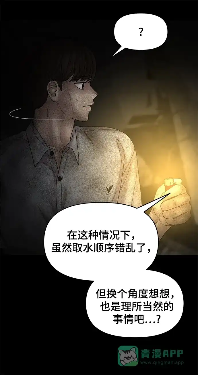 《幸存者偏差》第69话 第67页