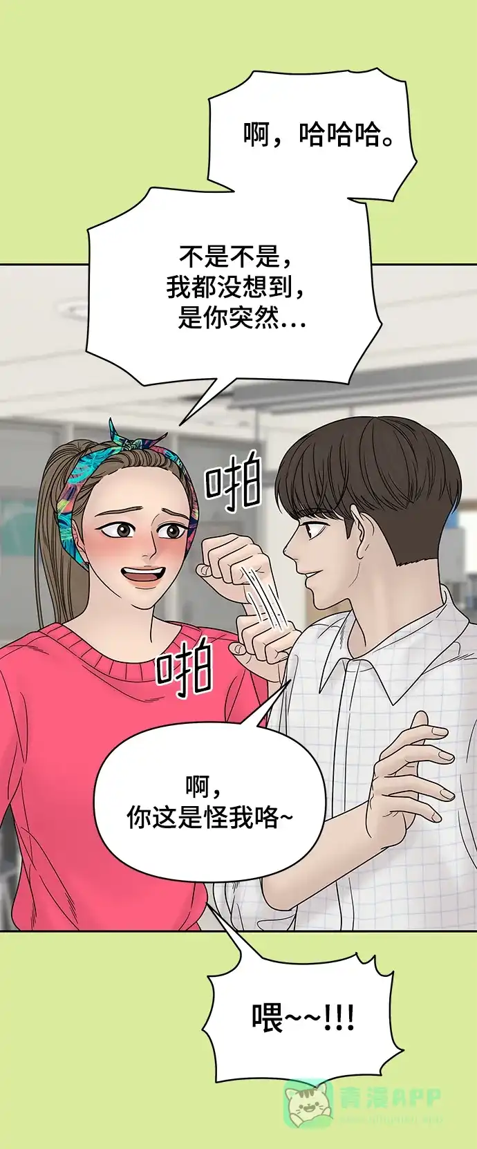 《幸存者偏差》第69话 第62页