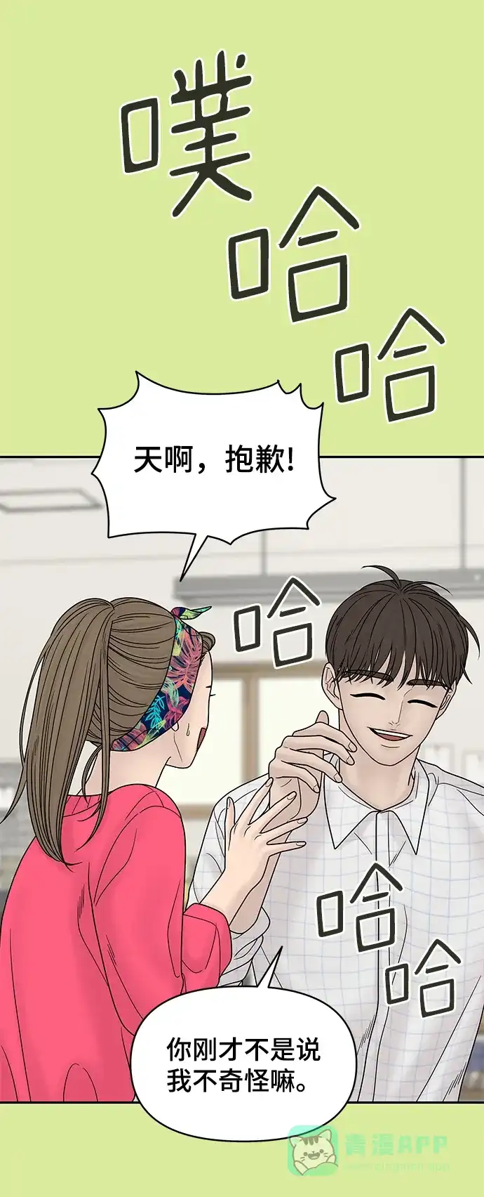 《幸存者偏差》第69话 第61页