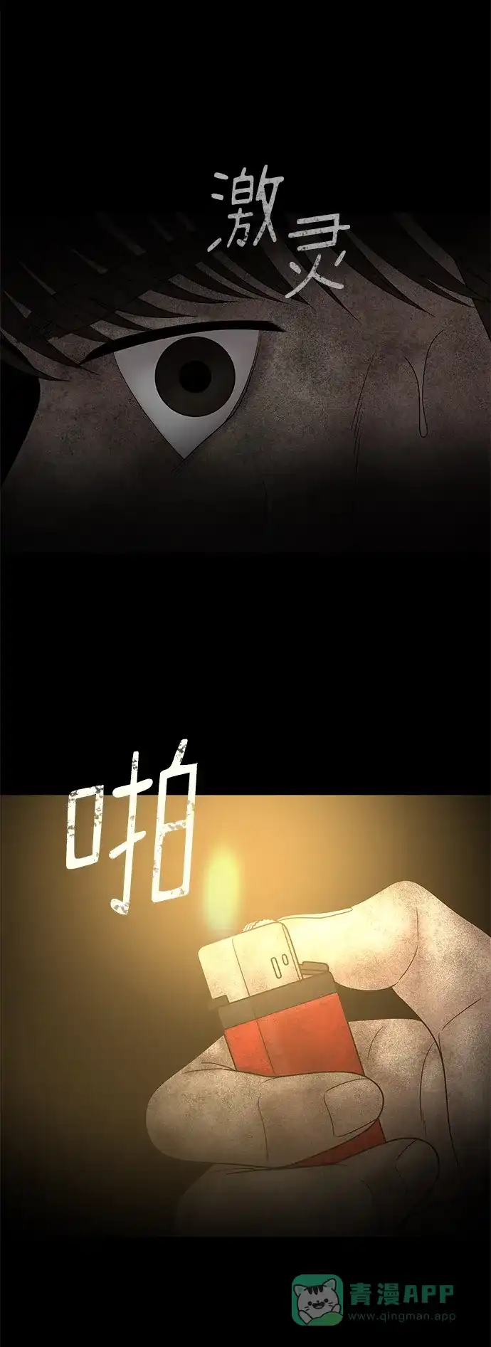 《幸存者偏差》第69话 第84页
