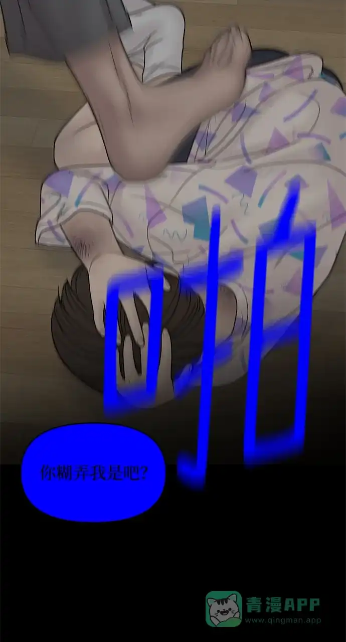 《幸存者偏差》第69话 第78页