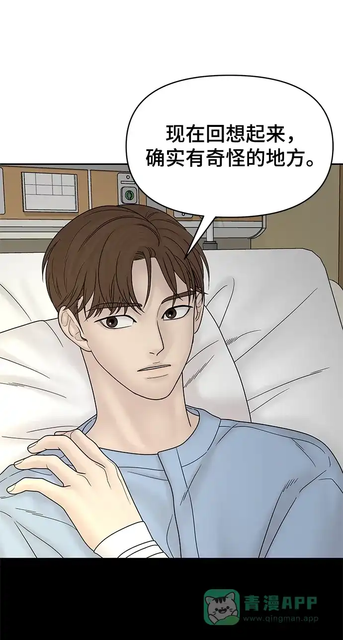 《幸存者偏差》第69话 第7页