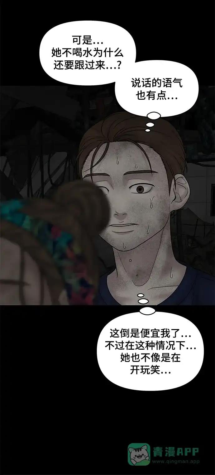 《幸存者偏差》第7话 第54页