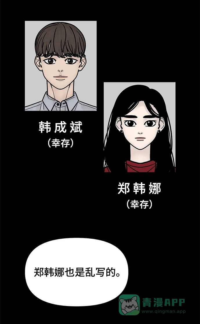 《幸存者偏差》第7话 第16页