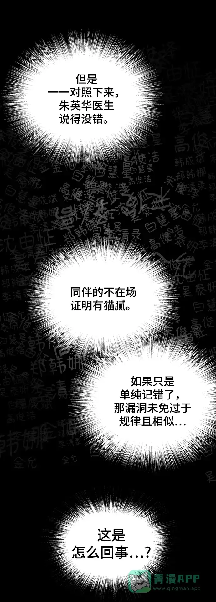 《幸存者偏差》第7话 第80页