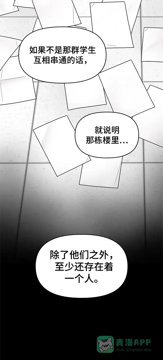 《幸存者偏差》第7话 第118页