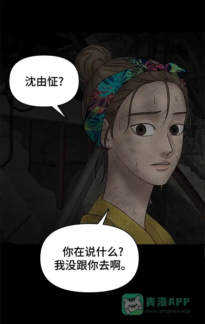 《幸存者偏差》第7话 第67页