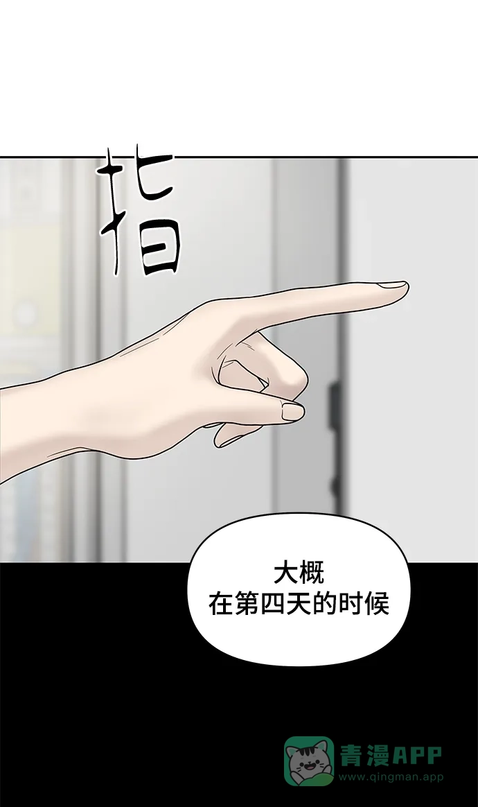 《幸存者偏差》第7话 第7页