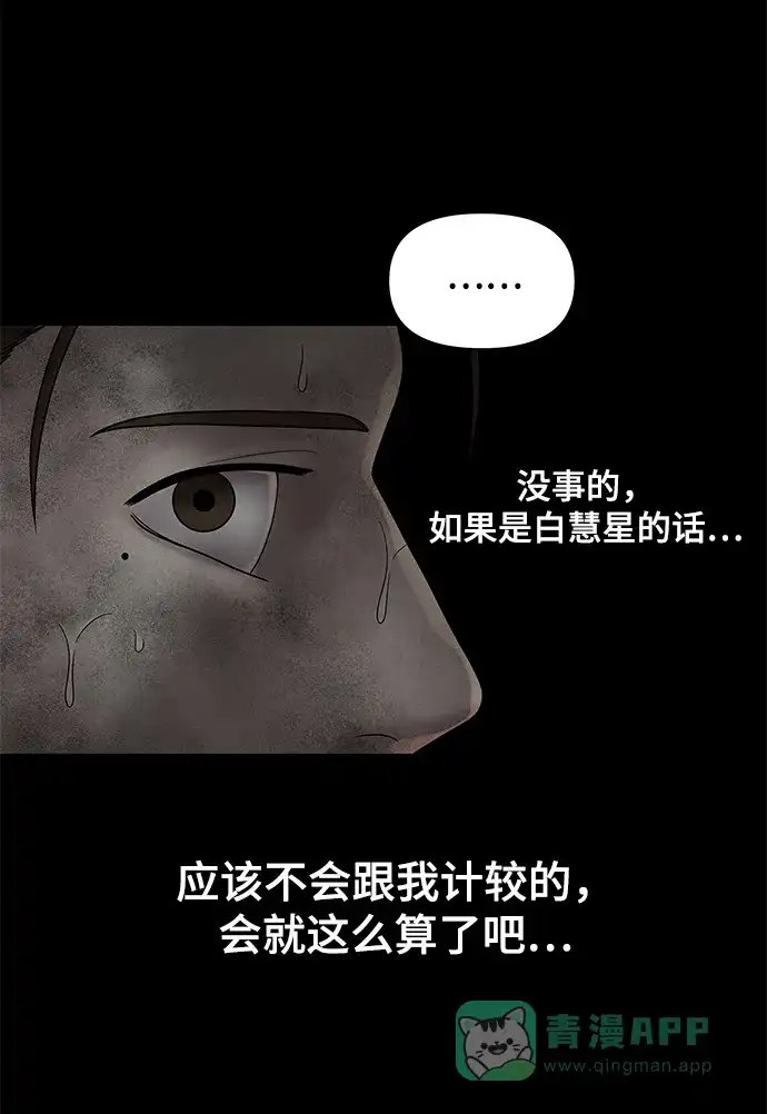 《幸存者偏差》第7话 第42页