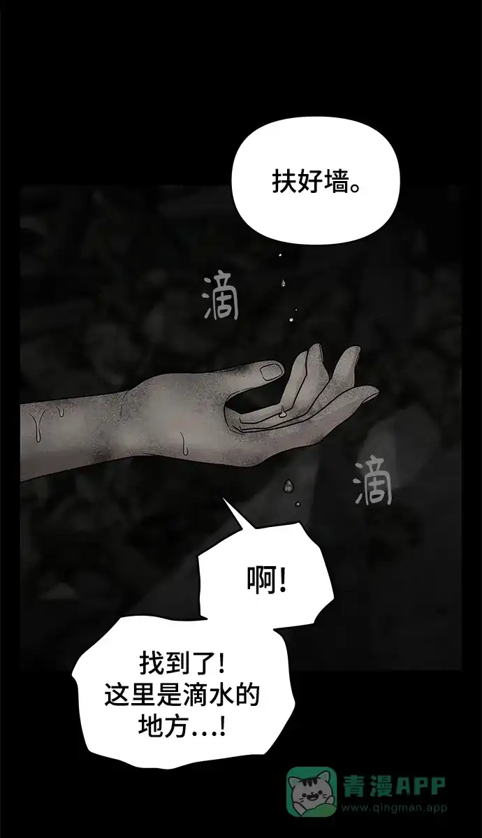 《幸存者偏差》第7话 第34页