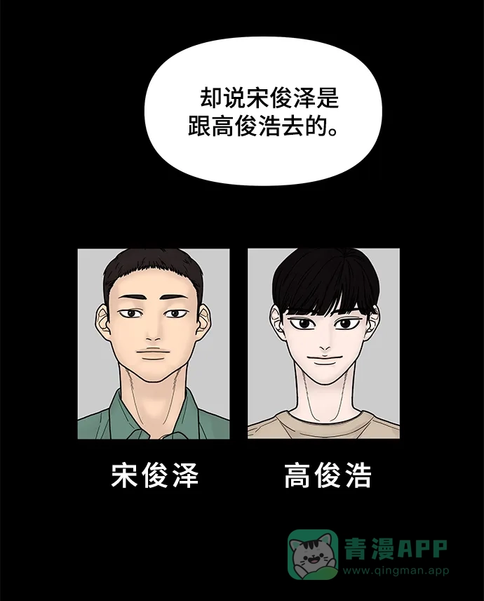 《幸存者偏差》第7话 第24页