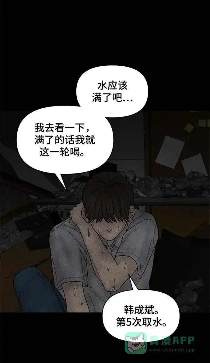《幸存者偏差》第7话 第56页