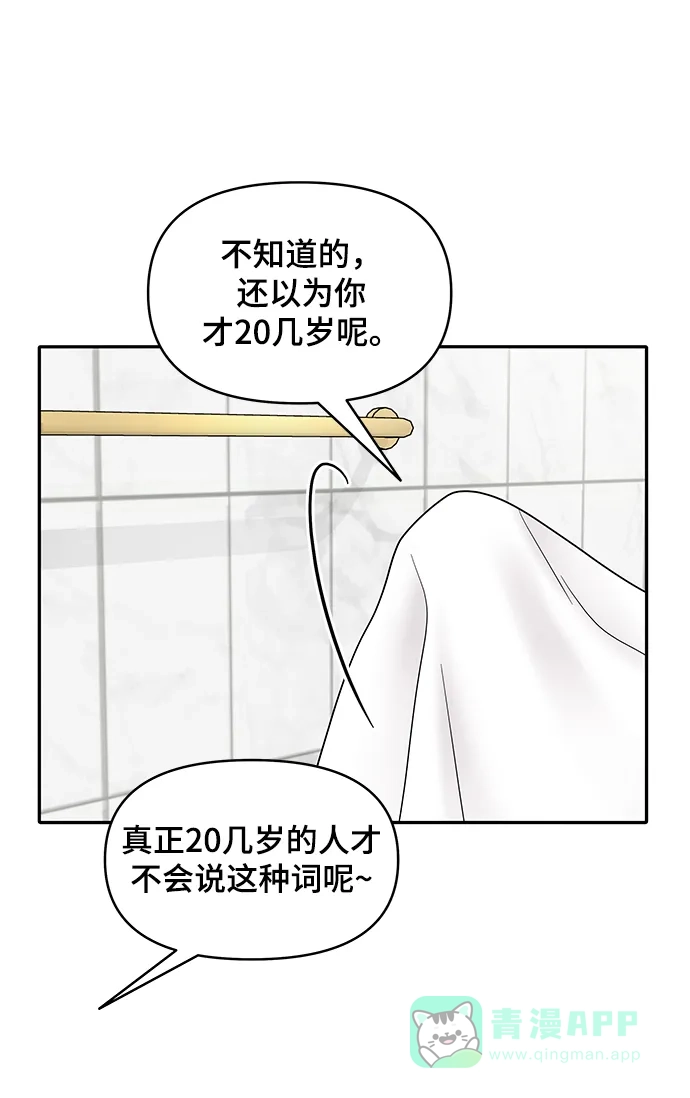 《幸存者偏差》第7话 第92页