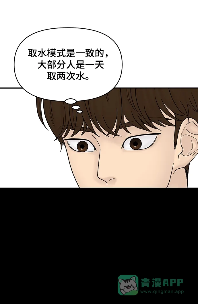 《幸存者偏差》第7话 第79页