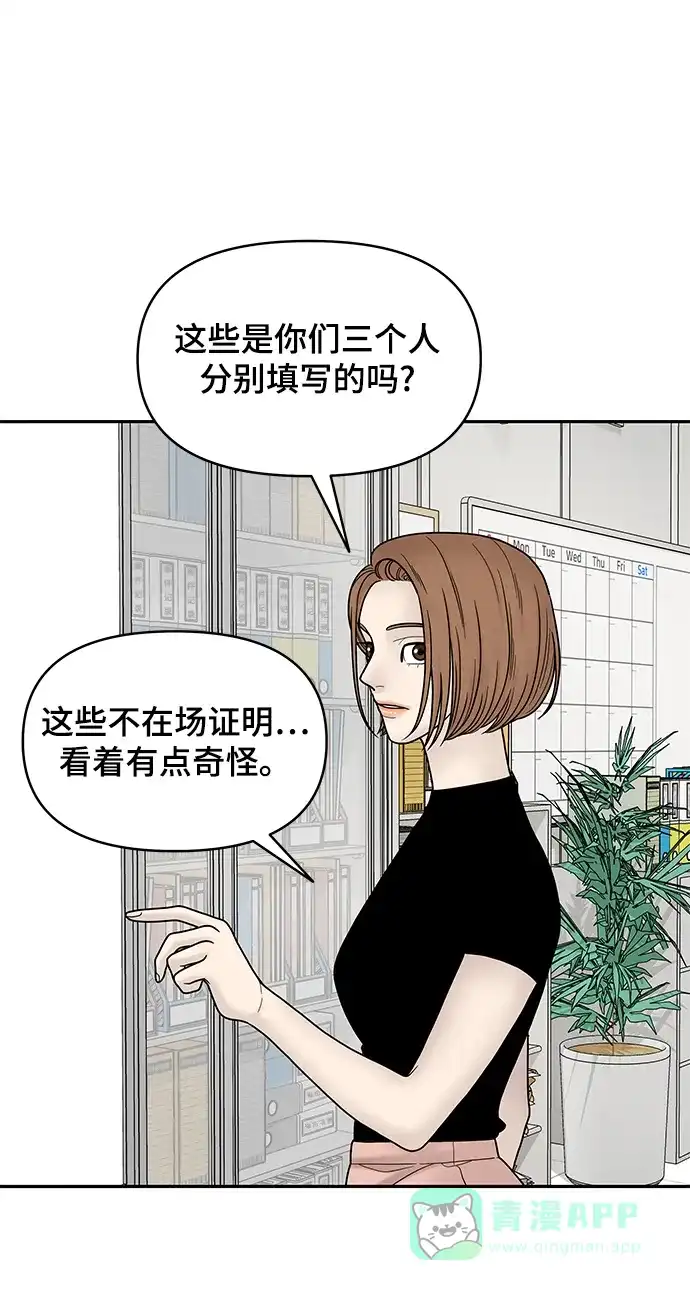 《幸存者偏差》第7话 第5页