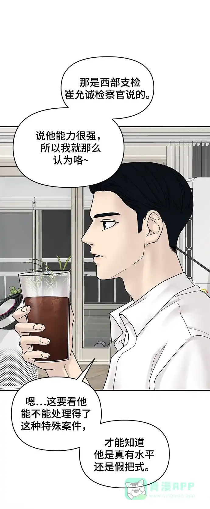 《幸存者偏差》第7话 第99页
