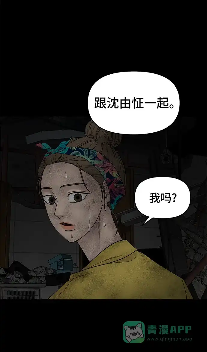 《幸存者偏差》第7话 第59页