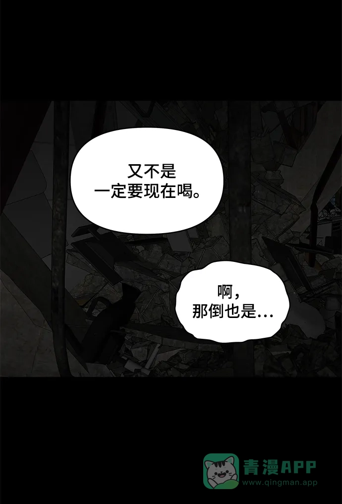 《幸存者偏差》第7话 第47页
