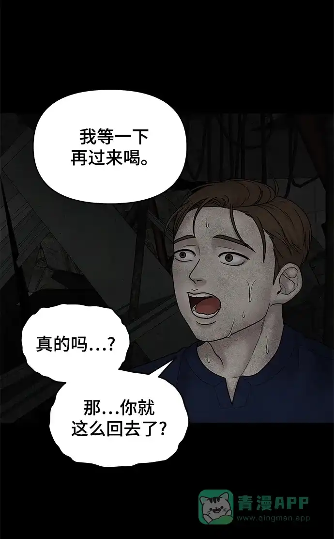 《幸存者偏差》第7话 第46页